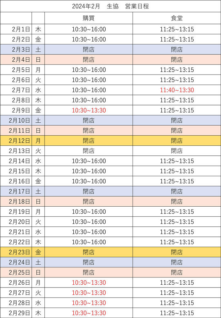 【長岡京校店】2月営業カレンダー